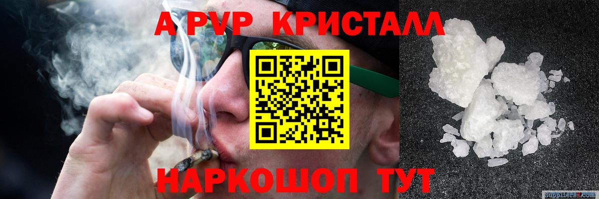Трёхгорный  A-PVP  Alpha-PVP кристаллы  Вход с VPN  Alpha-PVP кристаллы 