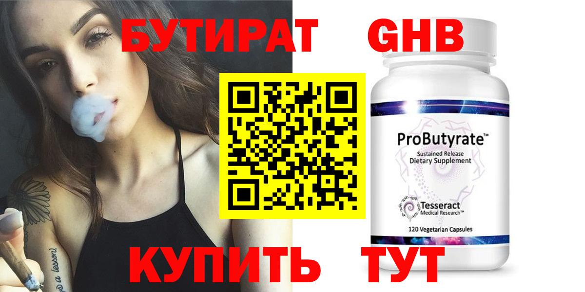 Бутират Butirat  БУТИРАТ  Трёхгорный  Вход с VPN 