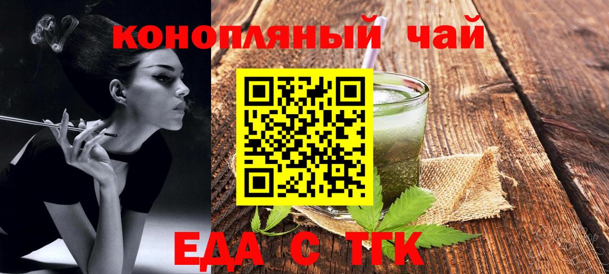 Еда ТГК конопля Трёхгорный