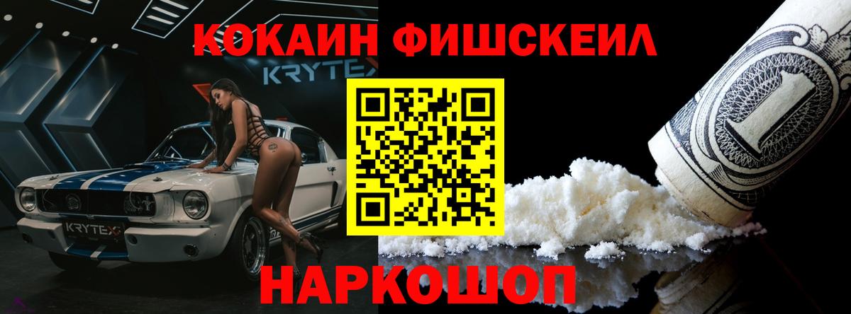 Трёхгорный  Cocaine VHQ  Вход с VPN  КОКАИН  Кокаин FishScale 