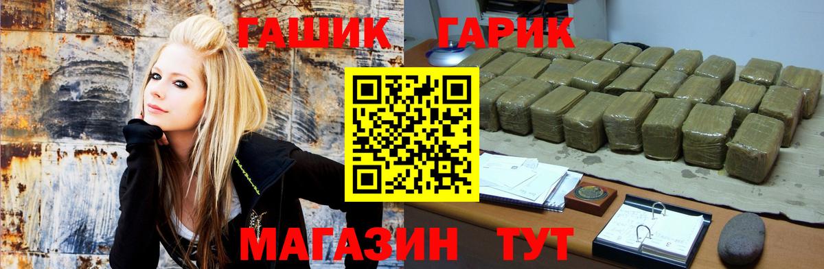 ГАШ  Вход с VPN  Трёхгорный  ГАШ Premium  купить   ГАШ hashish 