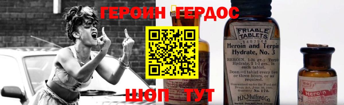 Героин белый Трёхгорный