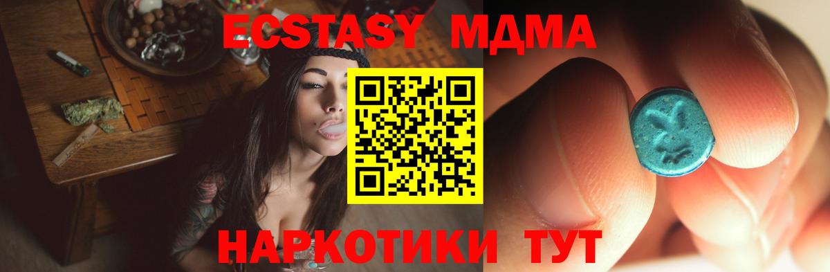 МДМА кристаллы  Вход с VPN  Трёхгорный 