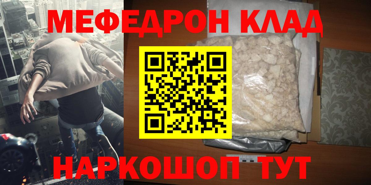Мефедрон мука  Вход с VPN  МЯУ-МЯУ  Трёхгорный  Мефедрон 4 MMC 