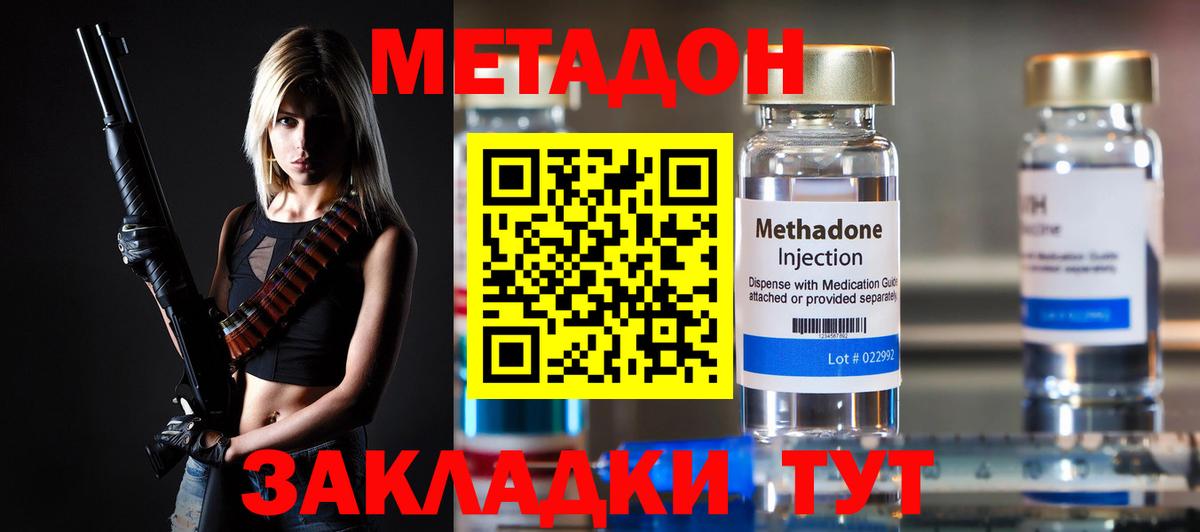 Трёхгорный  МЕТАДОН methadone  Метадон белоснежный  Вход с VPN 